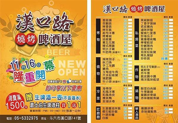 漢口路燒烤啤酒屋