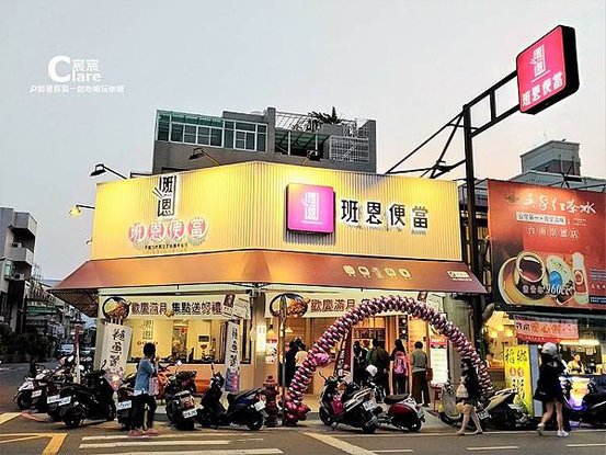 班恩便當-店面.jpg