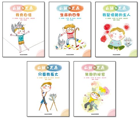 山姆和瓦森-5封面.jpg