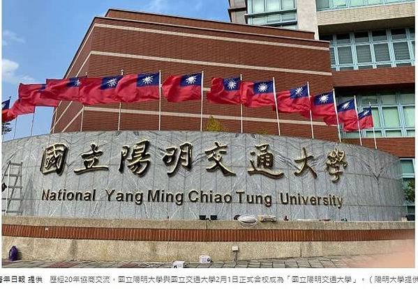 清大合併竹教大/「國立陽明交通大學」/你的母校還在嗎？ 大學