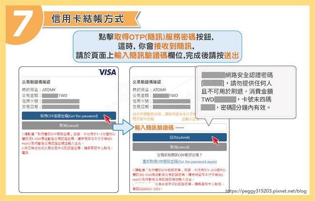信用卡下單方式_G.jpg