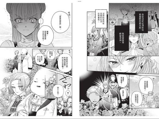 漫步於惡之花道 1-3 讀後感