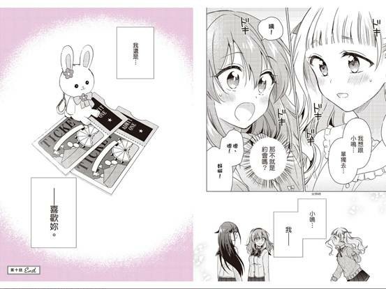 如果愛「看」得見？ 02 讀後感