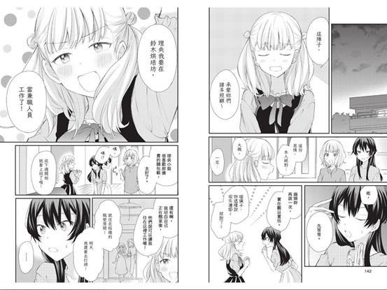 和女性朋友結婚了。 03&amp;04(完) 讀後感
