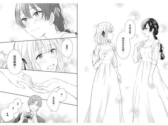 和女性朋友結婚了。 03&amp;04(完) 讀後感