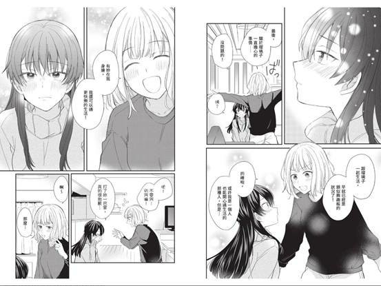 和女性朋友結婚了。 03&amp;04(完) 讀後感