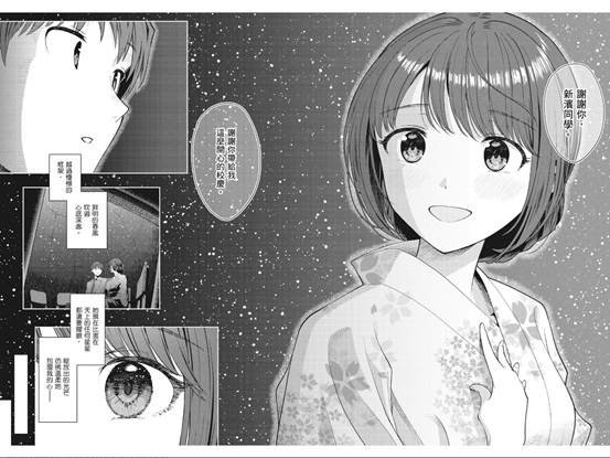 原本陰沉的我要向青春復仇 [漫畫版]02 讀後感