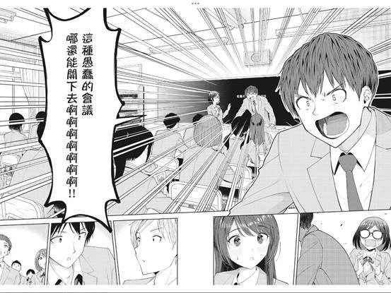 原本陰沉的我要向青春復仇 [漫畫版]02 讀後感