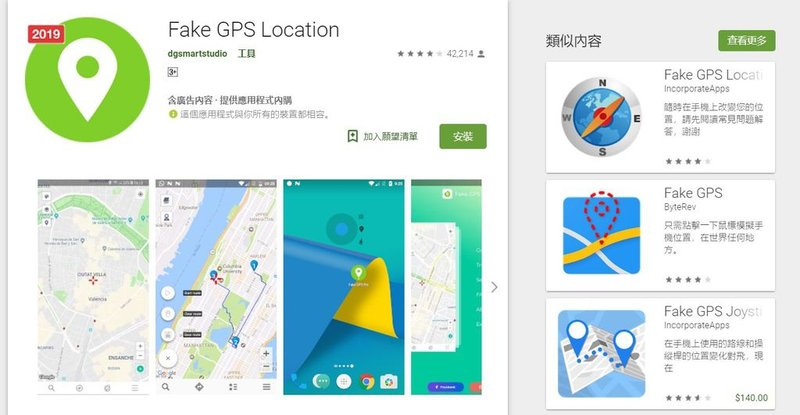 哈利波特 巫師聯盟 飛人教學 Fake GPS 外掛 App