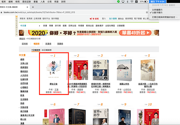 博客來-中文書}暢銷榜 宗教命理七日第一 20201119 半張