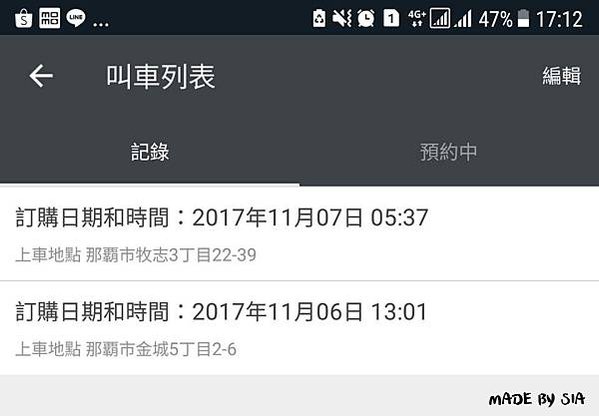 [日本計程車實用APP] 可預訂可叫車完全不需會說日文的日本