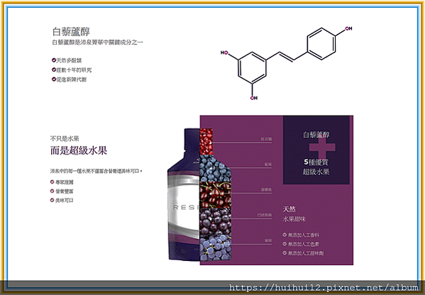 白藜蘆醇