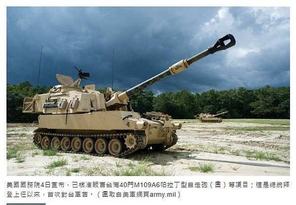 M109A6自走砲/國軍方換裝新型火砲 敲定近300億元採購