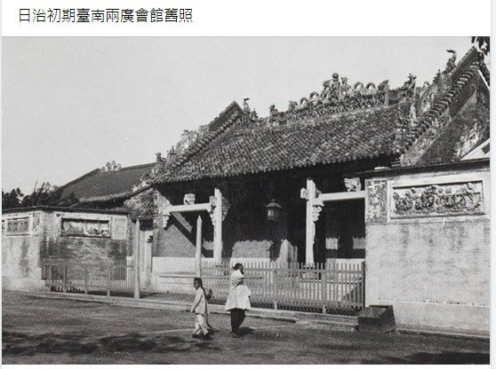 台南兩廣會館位於臺灣府城龍王廟街，建於清朝光緒三年（1877