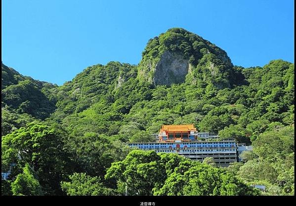 凌雲禪寺楞嚴閣-台北西國三十三所靈場-楞嚴閣由覺淨法師建19