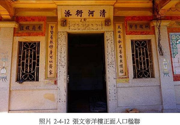 張文帝洋樓-歷史建築-1935年完工/張文帝（1897-19