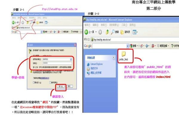 南台網站上傳教學-2.jpg