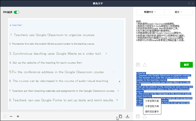 利用Line電腦版的工具掃描螢幕上的QR Code、翻譯圖片中的文字、擷取畫面成GIF畫動