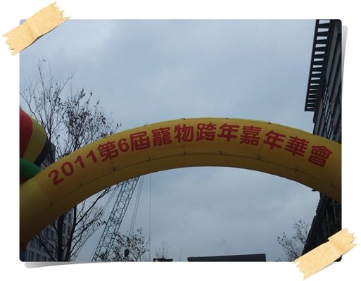 2011寵物嘉年華.jpg