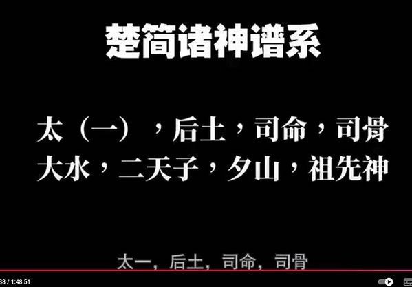 楚簡神系楚國也曾照搬齊地八神的設定封神，比如東皇太一是陽主、