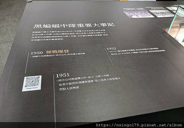 黑蝙蝠中隊文物陳列館的光榮筆記(上篇)