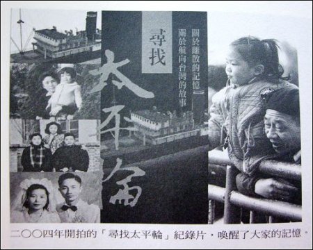 太平輪2.jpg