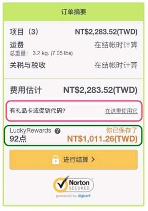 LuckyVitamin首次購物的折扣碼-LuckyVitamin 健康保健產品介紹，LuckyVitamin最新優惠碼/折扣碼與使用教學