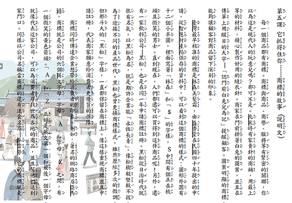第九週 第五課 他抓得住你---商標的故事