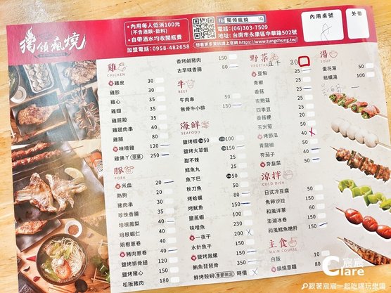 獨領瘋燒-菜單MENU(台南燒烤店).jpg