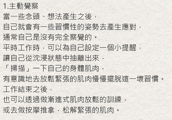 每天學點新知識 - 長期緊繃的人都有個壞習慣