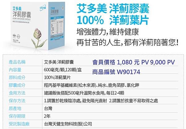 艾多美 洋薊膠囊.jpg