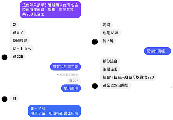 HP高雄車庫客戶詢問對話 買現車與自辦進口車價差異不小，庫存車壓力大，相對價格也比較高~