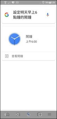 在手機中練習Google人工智慧的應用(利用 OK Google)