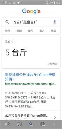 在手機中練習Google人工智慧的應用(利用 OK Google)