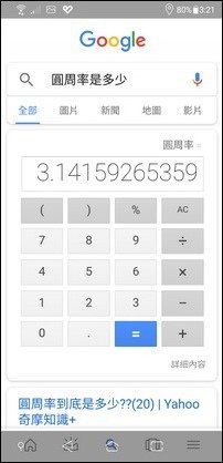 在手機中練習Google人工智慧的應用(利用 OK Google)