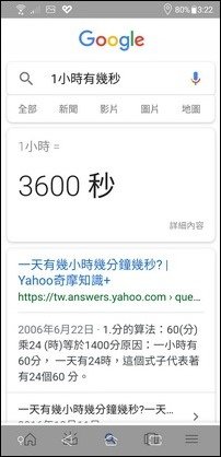 在手機中練習Google人工智慧的應用(利用 OK Google)