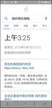 在手機中練習Google人工智慧的應用(利用 OK Google)