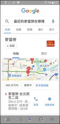 在手機中練習Google人工智慧的應用(利用 OK Google)