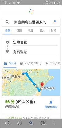 在手機中練習Google人工智慧的應用(利用 OK Google)