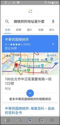 在手機中練習Google人工智慧的應用(利用 OK Google)