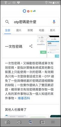 在手機中練習Google人工智慧的應用(利用 OK Google)