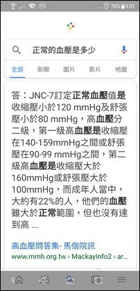 在手機中練習Google人工智慧的應用(利用 OK Google)