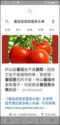 在手機中練習Google人工智慧的應用(利用 OK Google)