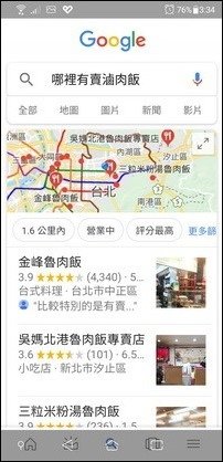 在手機中練習Google人工智慧的應用(利用 OK Google)