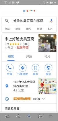 在手機中練習Google人工智慧的應用(利用 OK Google)