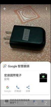 利用Google智慧鏡頭以人工智慧辦識物件