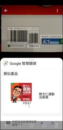 利用Google智慧鏡頭以人工智慧辦識物件