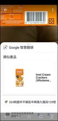 利用Google智慧鏡頭以人工智慧辦識物件