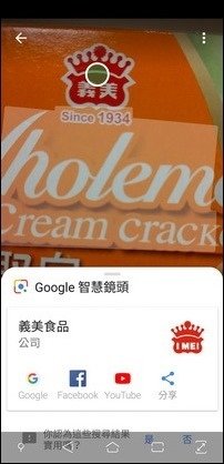 利用Google智慧鏡頭以人工智慧辦識物件