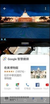 利用Google智慧鏡頭以人工智慧辦識物件